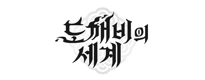 '도깨비의세계'는 레트로 도트 감성의 개성 있는 그래픽이 특징인 2.5D MMORPG다. 올해 3분기 출시를 목표로 개발 중이며, 오는 7월 중 사전 등록에 돌입한다. ⓒ 카겜