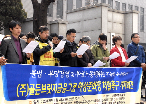  왼쪽에서 두 번째부터 김호열 골든브릿지증권 노조 위원장, 박조수 사무금융연맹 위원장, 권용국 민주사회를 위한 변호사모임 변호사. 김 위원장이 공동 기자회견문을 낭독하고 있다. = 이정하 기자