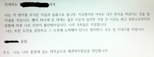  E씨가 남기고간 편지를 해석한 것. = 전남도교육청 제공.