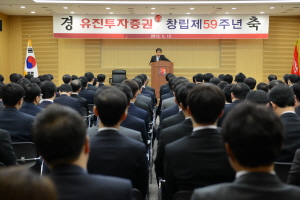 유창수 유진투자증권 대표가 창립 59주년 기념식에서 기념사를 하고 있다. ⓒ 유진투자증권