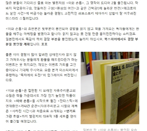  북스피어가 번역, 출판한 복수 스토리 '이와 손톱'은 소설의 결말 부분을 봉인한 형식으로 출판된 바 있다. 이런 깜짝 편집을 한 배경을 블로그를 통해 독자들에게 설명했다. ⓒ 북스피어