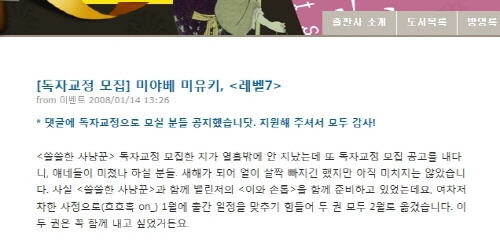  독자들의 품앗이를 요청하는 북스피어의 공지. 북스피어는 특정 영역에서 꾸준한 출판을 하면서 독자들의 신뢰와 사랑을 얻은 케이스로, 독자들의 도움을 많이 끌어내는 모델로도 자리매김했다. ⓒ  북스피어