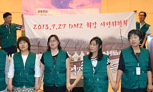  분야별 전문가와 시민들로 구성된 DMZ 시민위원회가 출범했다. = 안유신 기자