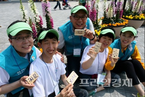 GS칼텍스 초청으로 순천정원박람회장을 찾은 장애우들이 밝은 표정으로 기념촬영하고 있다. ⓒ GS칼텍스