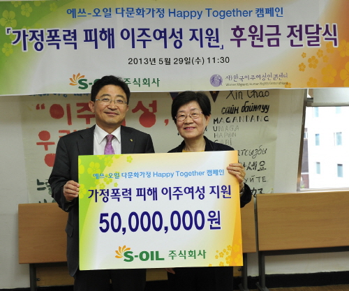  29일 S-OIL 이창재 부사장(왼쪽)이 서울 종로구 숭인동 한국이주여성인권센터에서 한국염 대표(오른쪽)에게 다문화가정 이주여성 생활안정 후원금을 전달하고 있다. ⓒ S-OIL