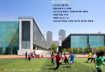  채드윅국제학교 이미지컷. ⓒ포스코건설