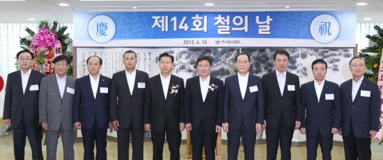  '제14회 철의 날 행사'에 참석한 철강인들은 최대 수요 산업인 조선·건설업 등의 부진으로 인한 시장상황 악화와 최근 원전 사태로 인한 전력대란 우려 등 업계의 위기상황을 공유했다. Ⓒ 철강협회