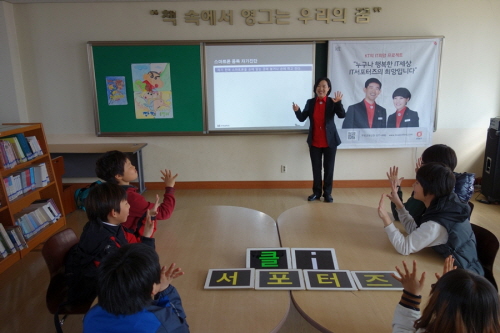  충북 석교초등학교 클I서포터즈 5학년 학생들이 스마트폰 중독 예방교육에 참가하고 있다. ⓒ KT IT서포터즈