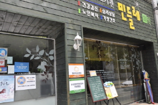  민들레병원 외관. 지역민들과 소통하기 위한 열린 구조와 노력이 눈에 띈다. ⓒ 프라임경제