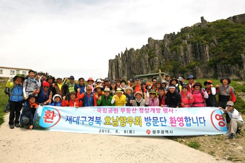  강운태 광주시장은 6월8일 오전 무등산 정상개방행사에서 재대구경북 호남향우회 회원들과 산행을 함께했다.ⓒ광주광역시