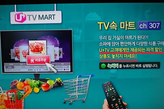 LG유플러스 TV는 자사 고객들에게 편리하게 쇼핑을 함과 동시에 파격적인 가격을 제시해 상품 구매를 유도하고 있다. ⓒ 프라임경제