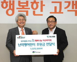  김태오 하나생명 대표(좌)가 자선바자회 수익금과 회사 기부금으로 마련한 성금 507만원을 윤완채 한국어린이난치병협회 위원장(우)에게 전달하고 있다. ⓒ 하나생명