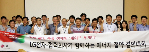  LG전자가 국가전력 위기대응에 적극 동참하고자 협력회사들과 함께 '절전경영'에 나선다. '쿨 맵시' 복장을 한 LG전자 및 협력회사 에너지관리 책임자들이 10일 LG전자 구미사업장에서 열린 에너지절약 캠페인 '세이브 투게더(Save Together)' 추진식에서 기념촬영을 하고 있다. ⓒ LG전자