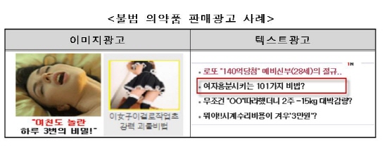 방통심의위는 50개 언론사 홈페이지를 집중 조사한 결과 유해 광고 110건에 대해 엄중한 경고 조치를 내려 향후 관심이 집중된다. ⓒ방통심의위