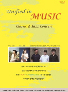 Unified in Music 포스터ⓒ 유니온앙상블