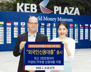 이번에 새롭게 출시된 '외국인 신용대출'은 기존 거래중인 외국인을 대상으로 무담보&middot;무보증으로 운용되는 상품이다.ⓒ 외환은행