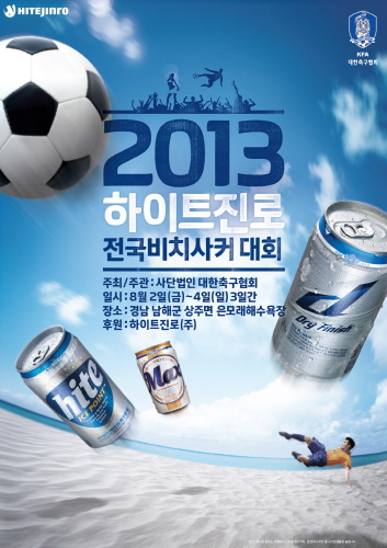  여름철 아마추어 축구이벤트인 '2013 하이트진로 전국 비치사커대회'에 하이트진로가 타이틀 스폰서로 참여한다. 경상남도 남해군 상주면에 위치한 은모래해수욕장 특별경기장에서 진행 될 예정이며, 각종 이벤트 게임과 하이트 맥주를 접할 기회를 제공한다. ⓒ 하이트진로