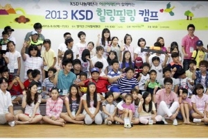  소외계층 어린이 초청 여름캠프에 참가한 학생들이 기념촬영을 하고 있다. ⓒ 예탁결제원