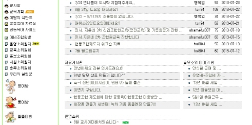  온라인을 통해 아마 활동을 요청하고, 친목도 도모하는 등 부모 조합원들이 활발히 참여할 수 있도록 하는 게 노마어린이집의 특정이다. ⓒ 노마어린이집
