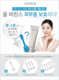  크레모랩, 바캉스 시즌 맞이 페이스북 이벤트 실시. ⓒ 크레모랩