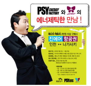  꽃을든남자, 에너지팩토리 진에어 프로모션. ⓒ 소망화장품