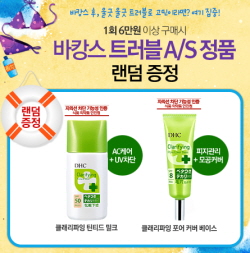  DHC 바캉스 이벤트. ⓒ DHCKOREA