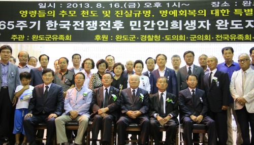 완도군은 지난 16일 한국전쟁 민간인 희생자 합동 위령제를 개최했다. ⓒ 완도군