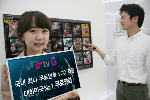  LG유플러스가 자사 IPTV 서비스 'u+tv G'를 통해 국내 최대 규모로 무료 영화 VOD를 제공하는 '대한민국 No.1 무료영화'를 9월부터 새롭게 제공한다. '역대 흥행 한국영화', '100만 이상 관객 동원작' 등이 무료다. ⓒ LG유플러스