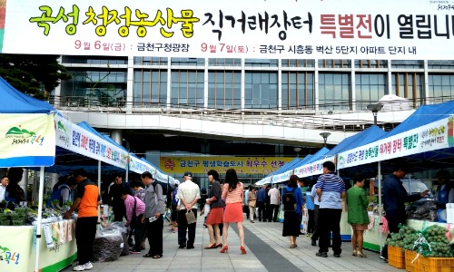  전남 곡성군이 마련한 서울 금천구 농특산물 직거래행사장. =곡성군 제공.