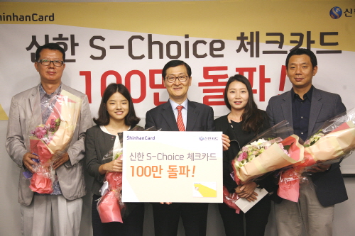  위성호 신한카드 사장(가운데)이 9월25일 오전 서울 충무로 본사에서 'S-Choice 체크카드' 100만좌 돌파를 기념해 고객들을 초청해 선물을 증정하는 행사를 갖고 기념촬영을 하고 있다. ⓒ 신한카드