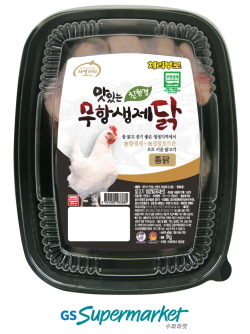  GS수퍼마켓 친환경 닭. ⓒ GS리테일