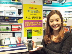  GS25, 알뜰폰 3000점포 판매 실시. ⓒ GS25