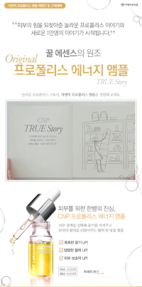  CNP 프로폴리스앰플체험단 이벤트. ⓒ CNP차앤박화장품