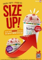 나뚜루팝이 10월 한달간 사이즈업 이벤트를 실시한다. ⓒ 나뚜루팝