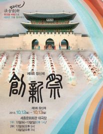  제9회 창신제가 오는 12일과 13일 세종문화회관에서 열린다. ⓒ 크라운-해태제과