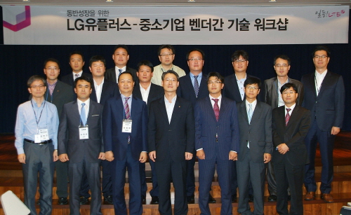  LG유플러스가 동반성장을 위한 '2013 상생 기술 워크샵'을 개최하고 중소협력사와 파트너십을 강화했다고 10일 밝혔다. ⓒ LG유플러스