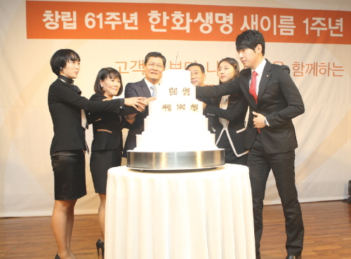  차남규 대표이사(왼쪽에서 세 번째), 허창수 노조위원장(오른쪽에서 세 번째) 및 FP대표, 임직원 대표가 함께 첫돌 기념 케익커팅을 하고 있다. ⓒ 한화생명