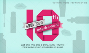  스킨알엑스 10주년 이벤트. ⓒ 스킨알엑스