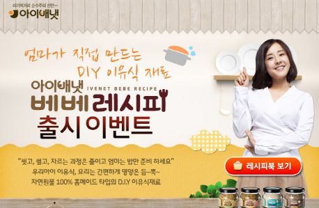  자연원물만 사용한 이유식 재료로 더욱 간편하고 건강하게 먹일 수 있는 '아이배냇 베베레시피'. ⓒ 아이배냇