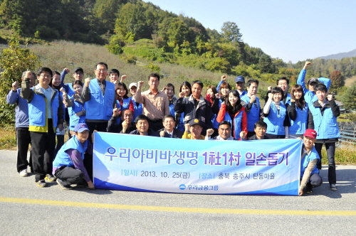  우리아비바생명 직원들이 자매결연을 맺은 탄동마을에서 일손 돕기 활동을 마친 뒤 기념촬영을 하고 있다. ⓒ 우리아비바생명