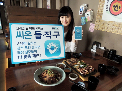  씨온의 돌직구 앱은 매장점주와 고객 간 직접 소통을 통한 거래를 원칙으로 한다. 고객은 더 저렴하고 좋은 조건의 음식점을 선택할 수 있고, 지역 소상공인은 매출 증대를 꾀할 수 있다는 점에서 돌직구 앱은 긍정적 평가를 받고 있다. ⓒ 씨온