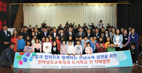  전남도교육청 정책기획관실은 30일 와 자매결연을 맺었다. ⓒ전남도교육청