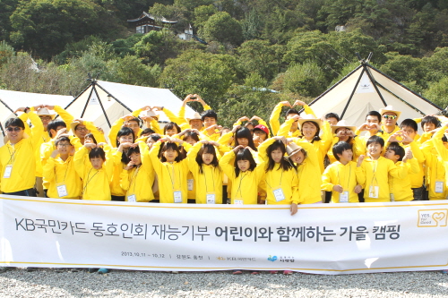  KB국민카드 지난 10월11일 강원도 홍천 현대 글램핑 빌리지에서 1박2일간 안양지역 아동센터 어린이 32명에게 캠핑 문화 체험의 기회를 제공하는 재능 기부형 캠핑 행사를 진행했다. ⓒ KB국민카드