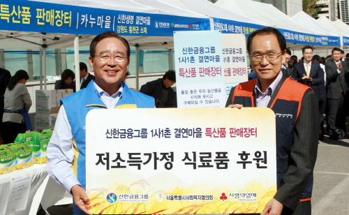  신한금융그룹은 최근 그룹 주요 계열사의 1사1촌 결연마을 상품을 판매하는 장터를 열었다. ⓒ 신한금융그룹