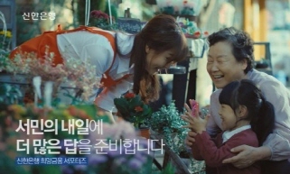  신한금융그룹의 각 계열사는 서민을 돕고 희망을 고취시키는 제도 마련을 위해 채널을 구축하고 계열사간 협력도 추진하고 있다. 사진은 신한은행의 희망금융 서포터즈. ⓒ 신한은행