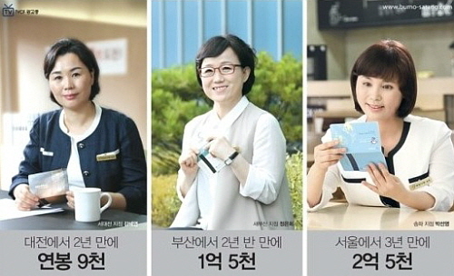  억대연봉에 도전하라며 여성 장례팀장을 모집하고 있는 부모사랑상조 광고의 한 장면. ⓒ  네이버 블로그 캡처