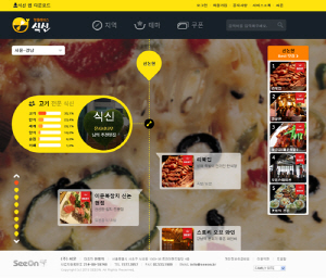 씨온은 지난 10월 앱으로 출시한 참여형 맛집정보 서비스인 '식신 핫플레이스'를 웹서비스로 확대했다고 4일 밝혔다. ⓒ 씨온