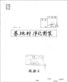 국가기록원 대통령기록관 제공 1977년 '기지촌 정화대책' 표지 우측 상단 1977년 5월 2일 대통령 친필 사인. © 유승희 의원실