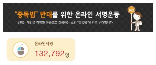  K-IDEA가 진행하는 게임중독법 반대서명은 1주일만에 13만명을 넘어섰다. ⓒ K-IDEA 홈페이지 캡처