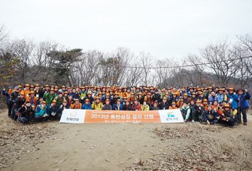 한화건설의 동반성장 결의 산행은 협력사와의 상생경영을 실현하기 위해 지난 2007년부터 매년 진행되고 있다. ⓒ 한화건설